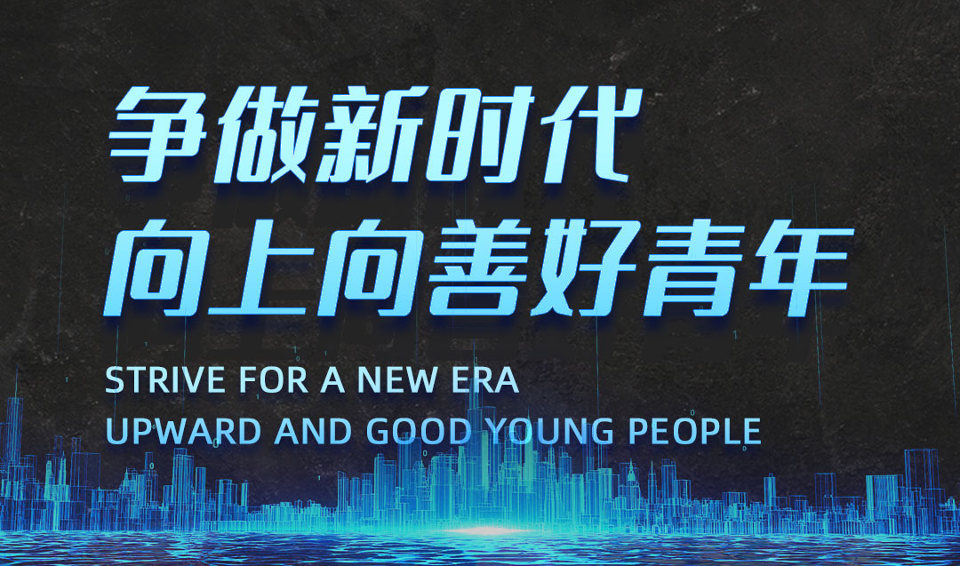 喜讯：广东创世大发总司理入选2021年“争做新时代向上向善好青年”