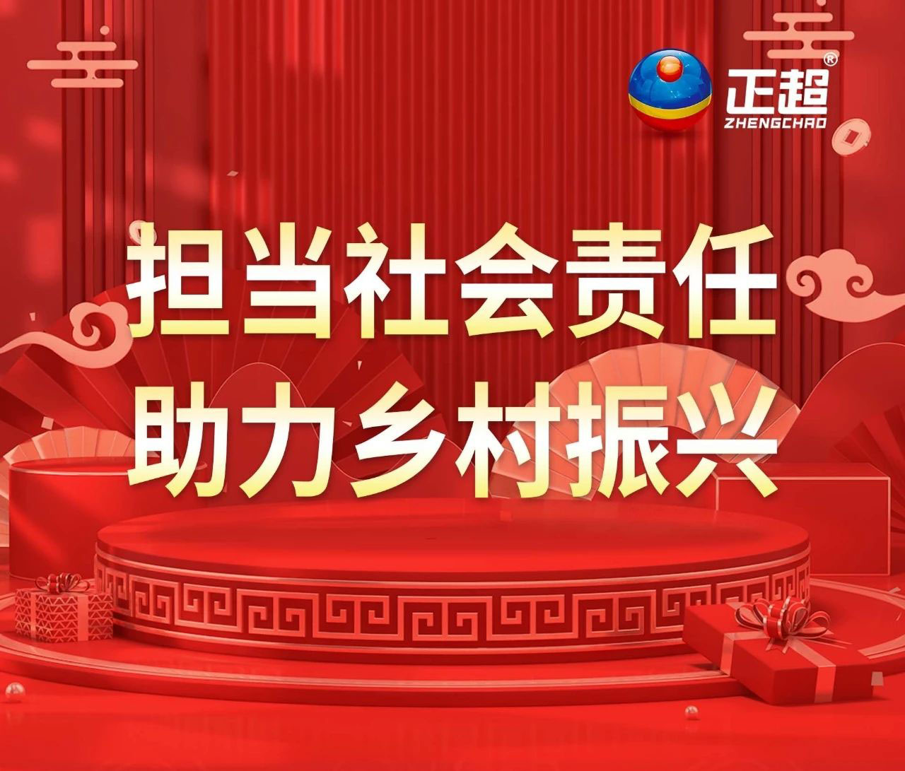 继续社会责任 助力墟落振兴